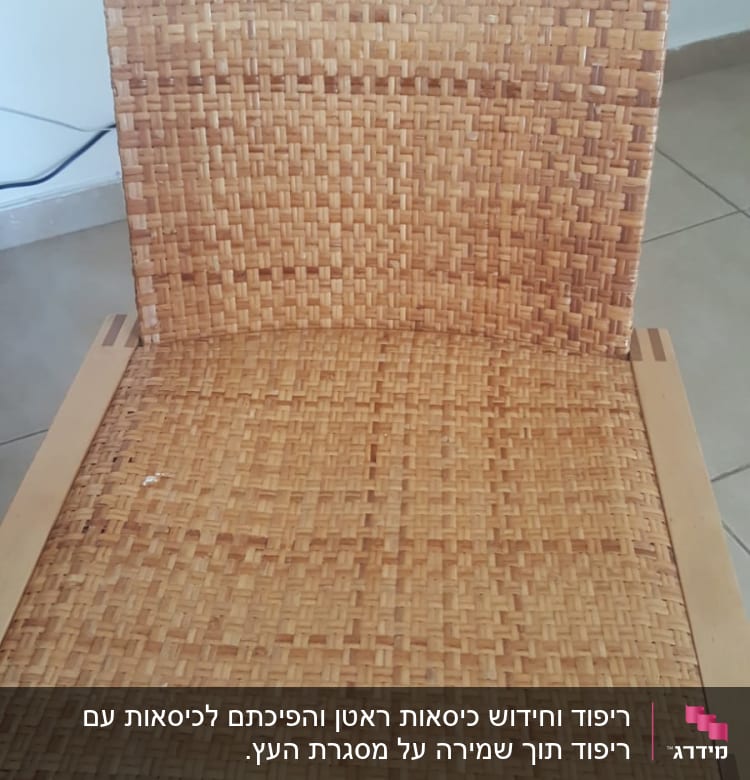 כיסא עם מושב ומשענת קלועים מעץ